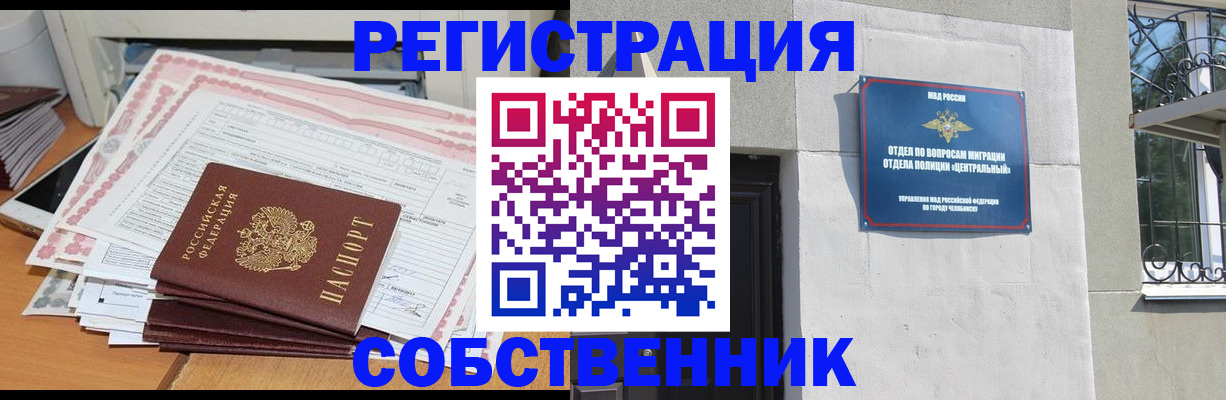 временная регистрация купить в Рыбинске