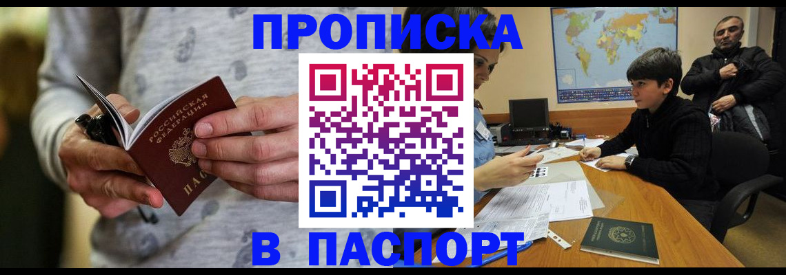 где прописаться в Рыбинске